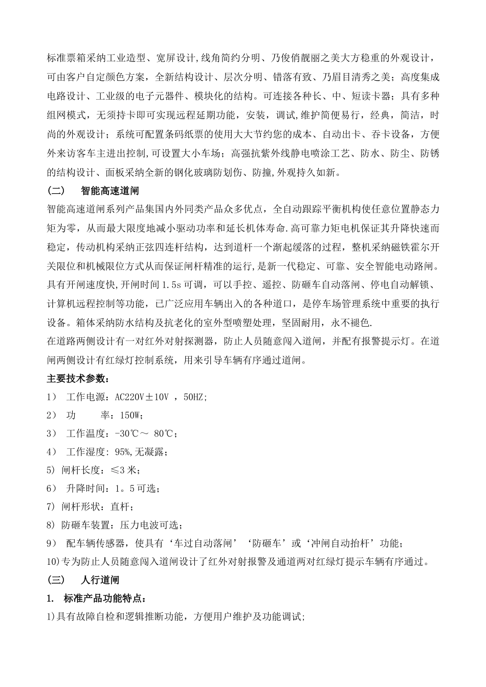 停车场系统及道闸系统技术解决方案_第3页