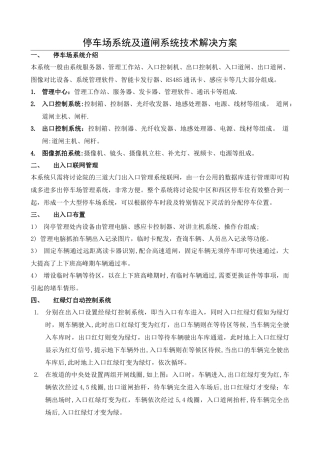 停车场系统及道闸系统技术解决方案