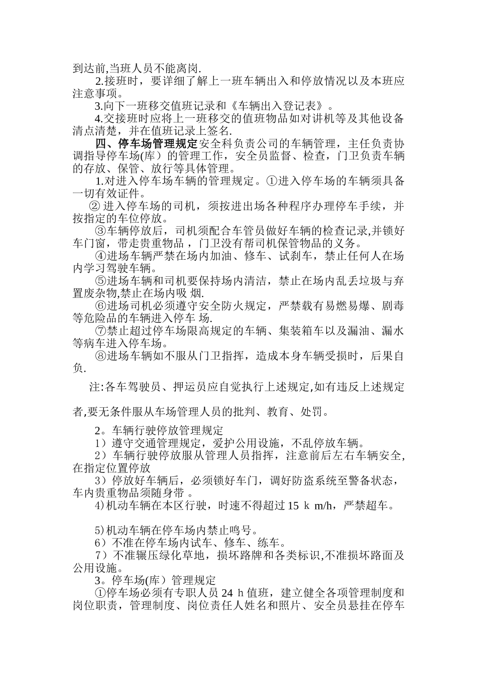 停车场管理规定27413_第2页