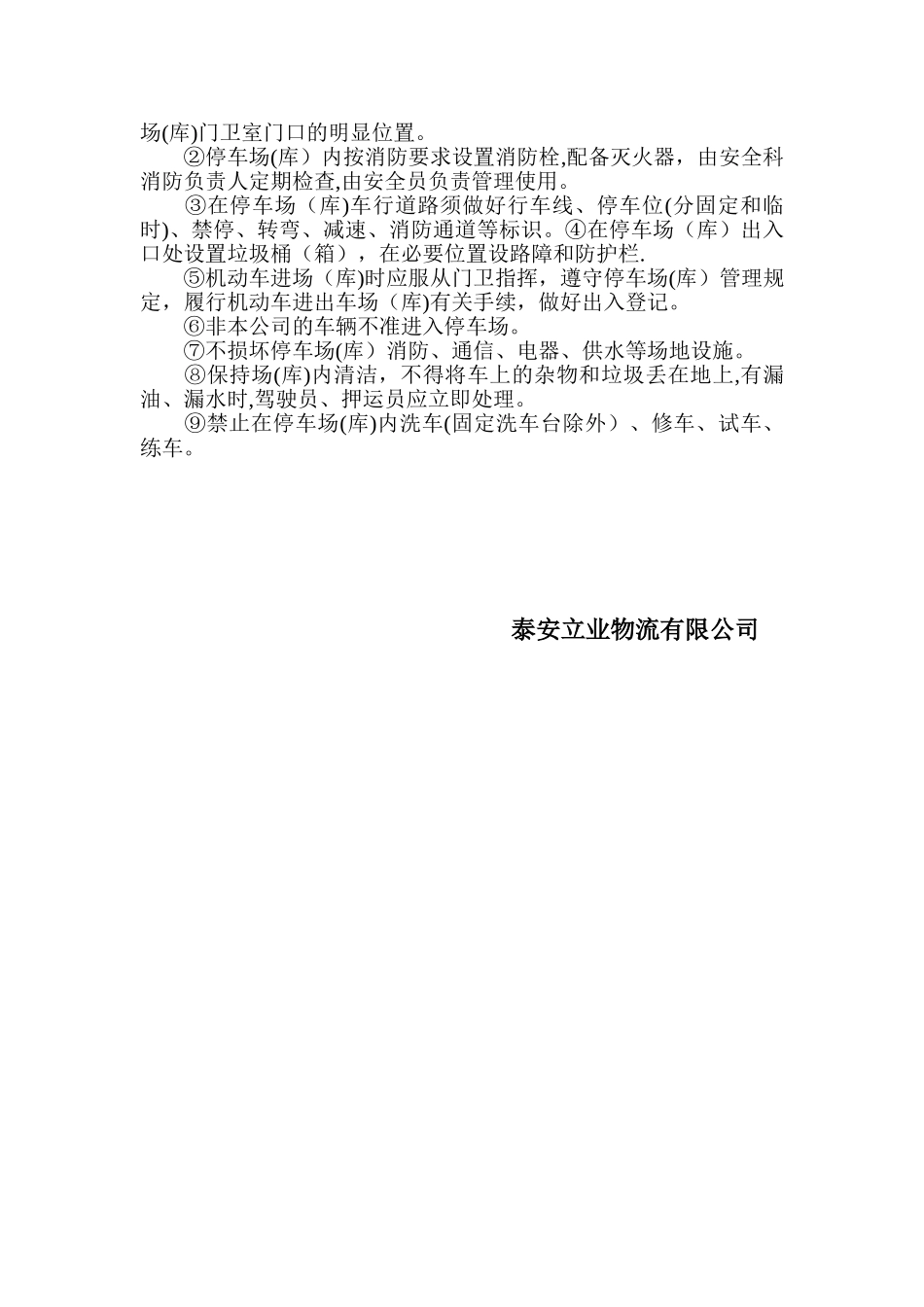 停车场管理规定27413_第3页