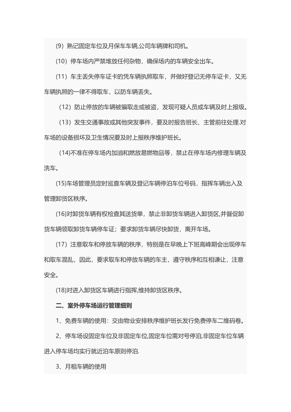 停车场管理细则_第2页