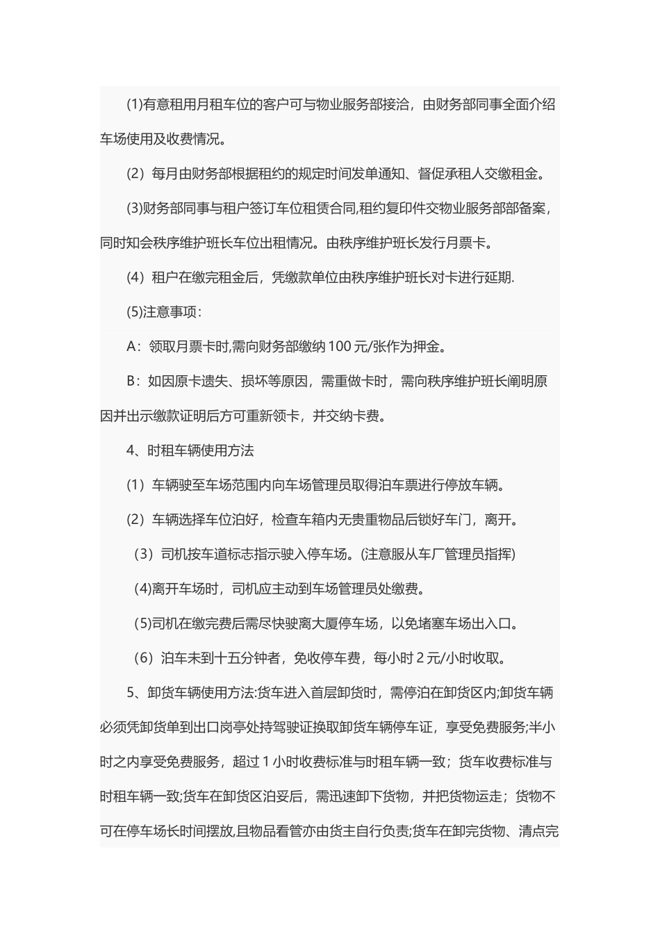 停车场管理细则_第3页