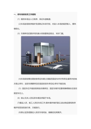 停车场管理细则