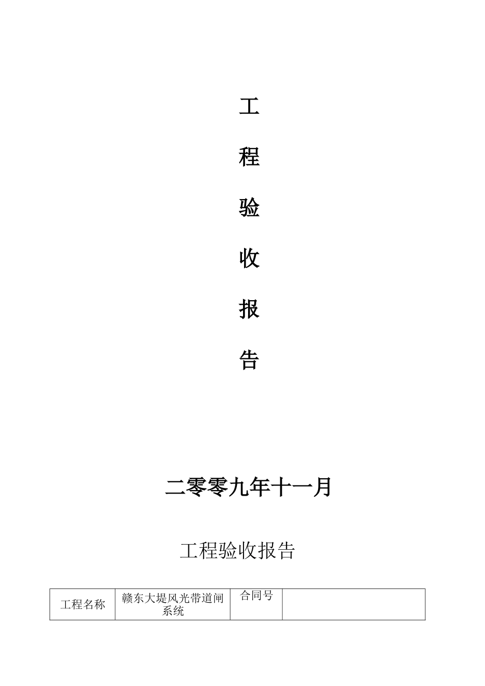 停车场系统工程验收报告_第1页