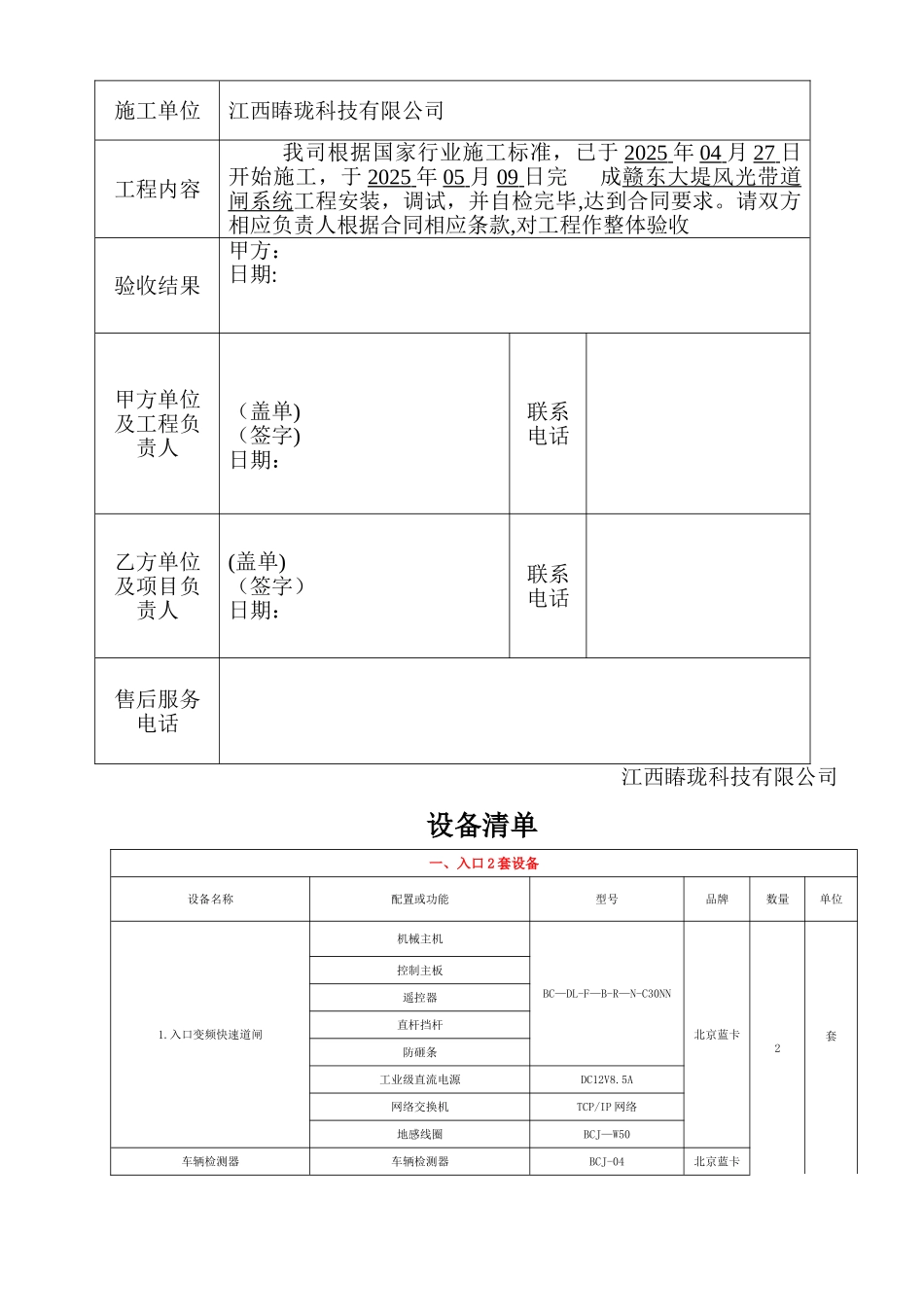 停车场系统工程验收报告_第2页