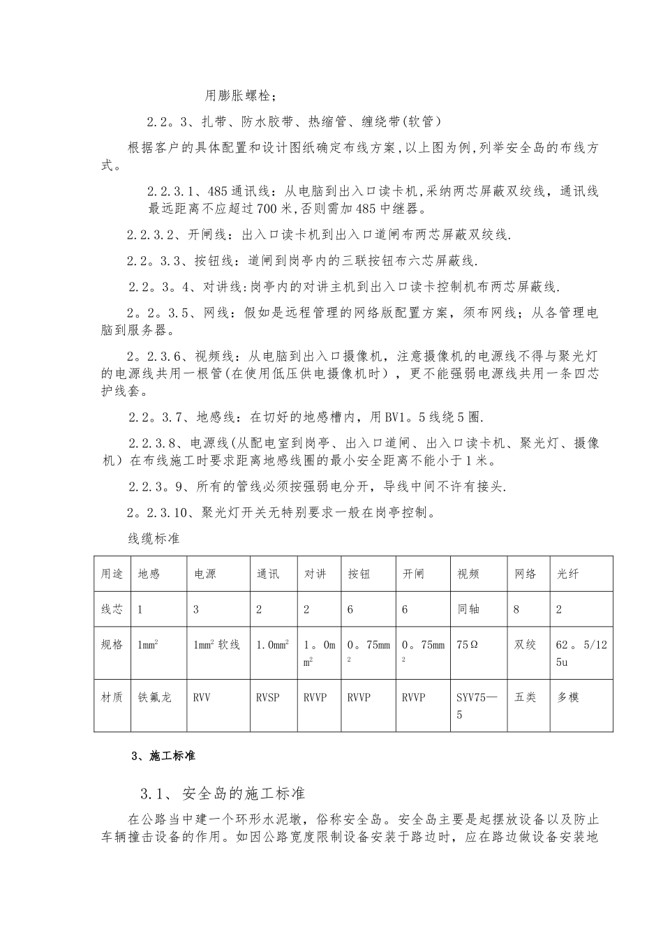 停车场系统施工工艺_第3页
