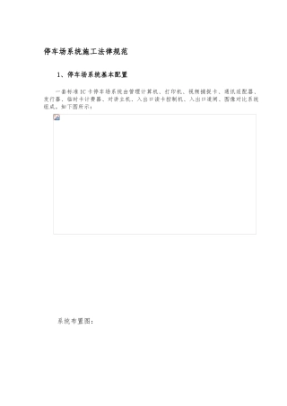 停车场系统施工工艺