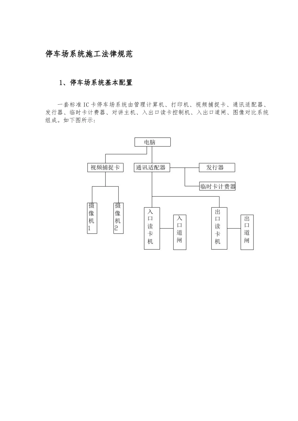 停车场系统施工工艺_第1页