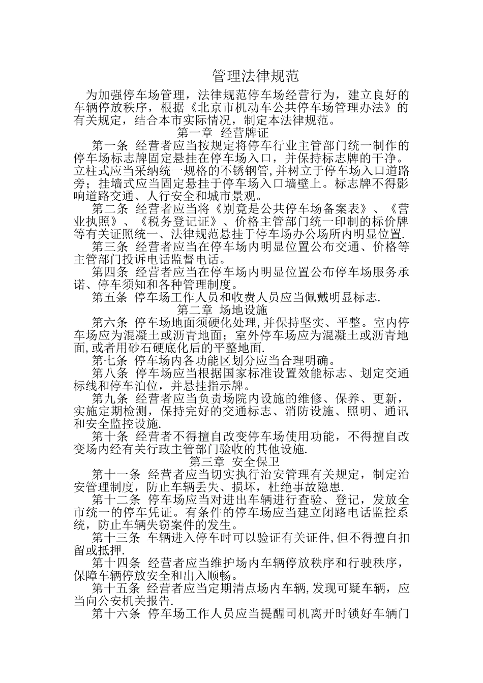 停车场管理规范_第1页