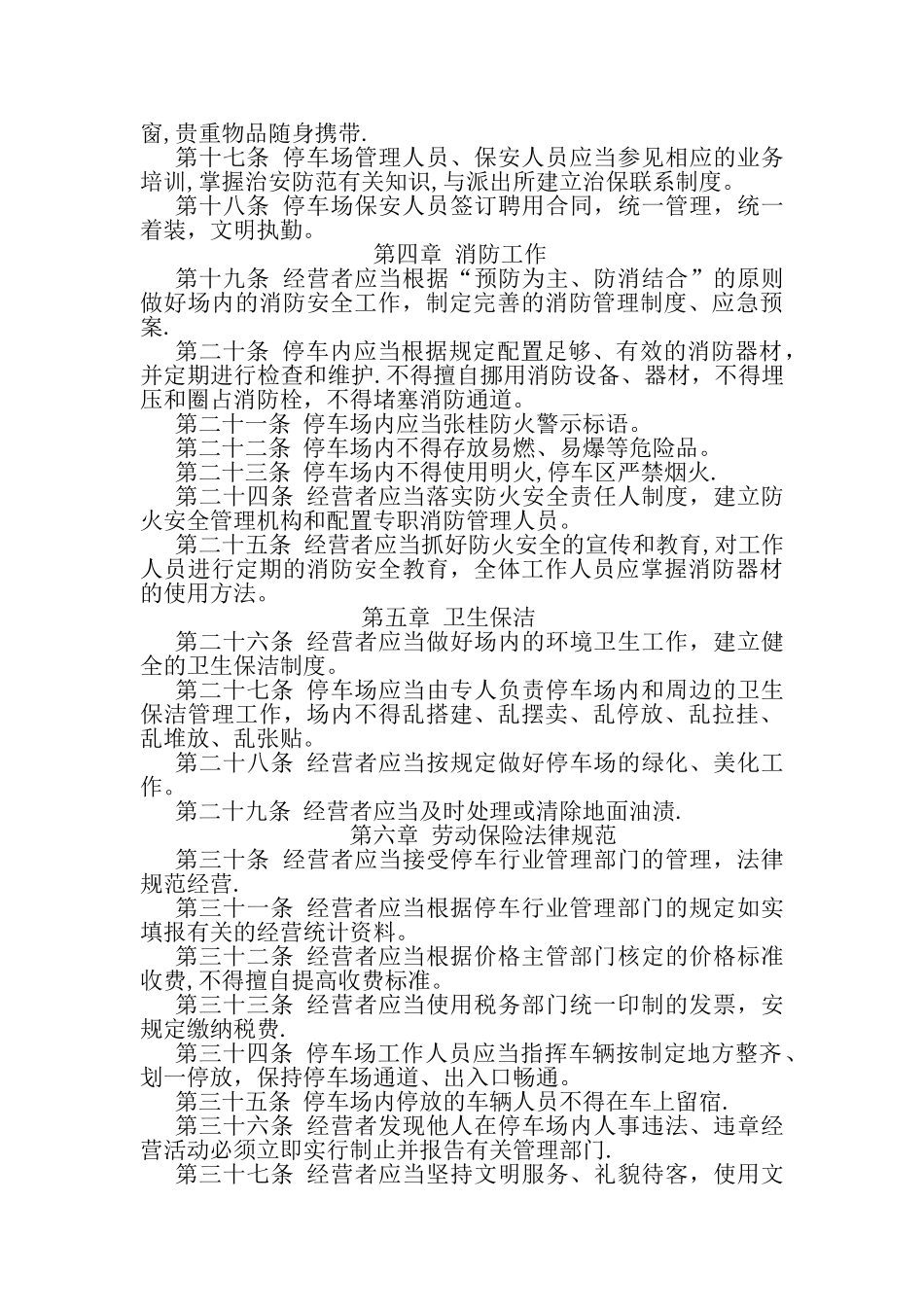 停车场管理规范_第2页