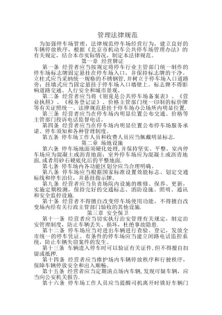 停车场管理规范