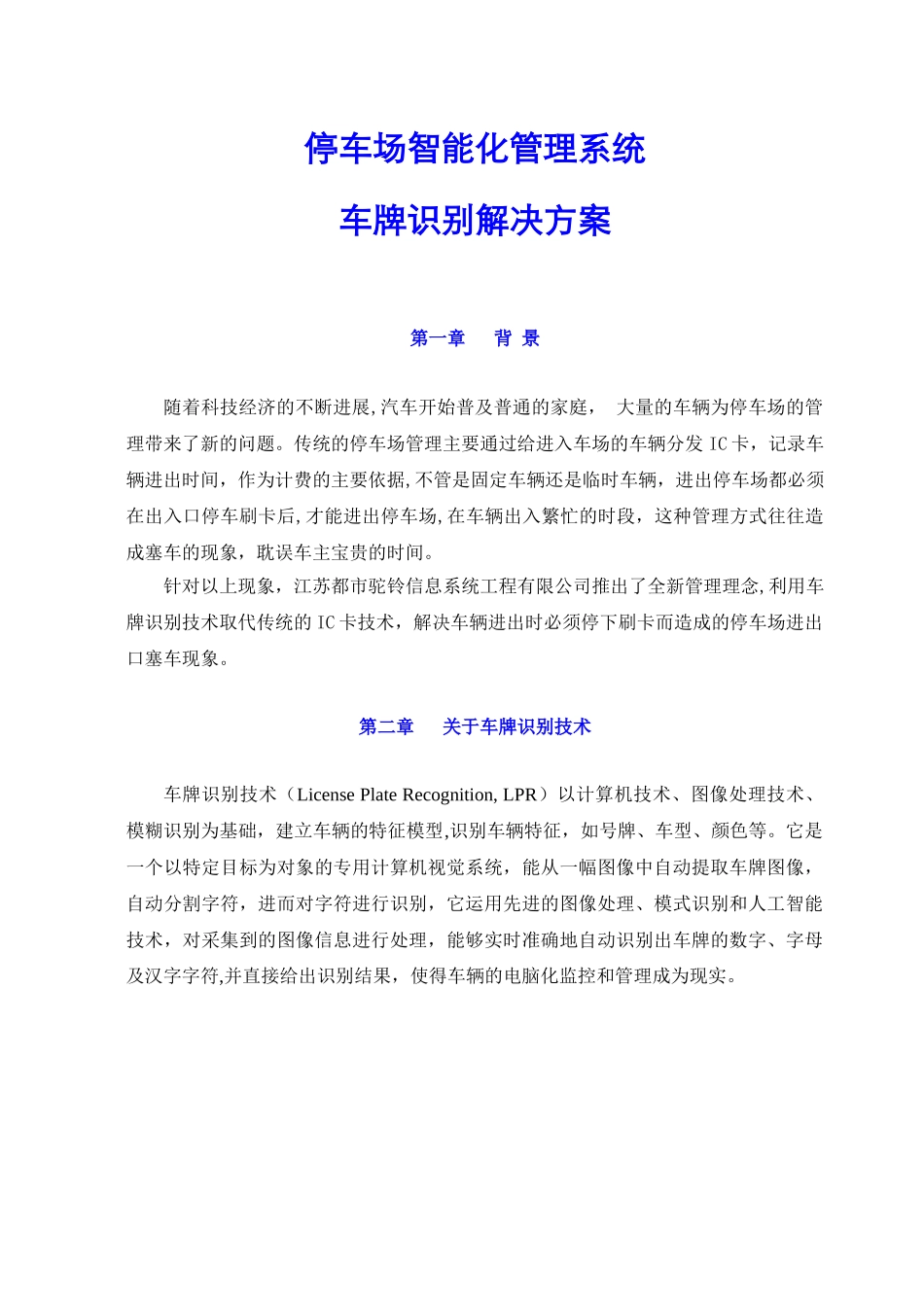 停车场系统方案_第1页