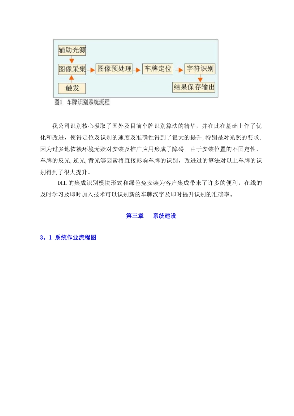 停车场系统方案_第2页