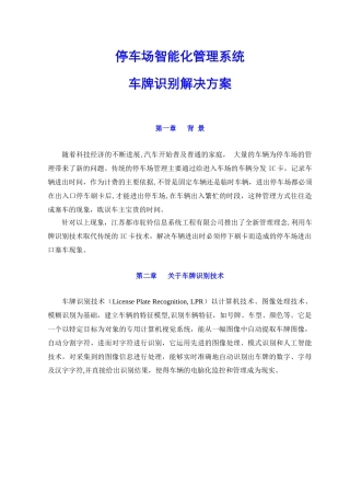 停车场系统方案