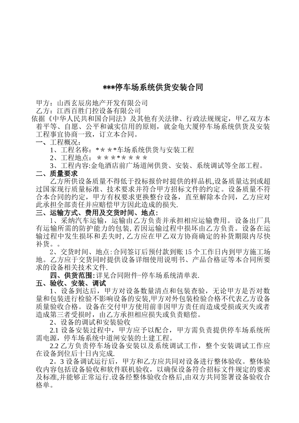 停车场系统工程合同_第1页