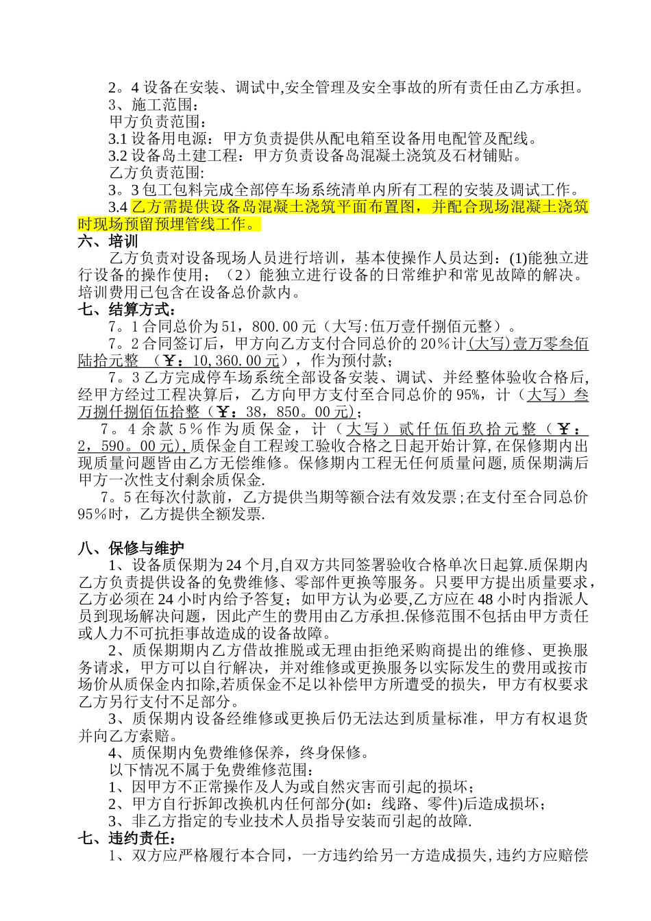 停车场系统工程合同_第2页