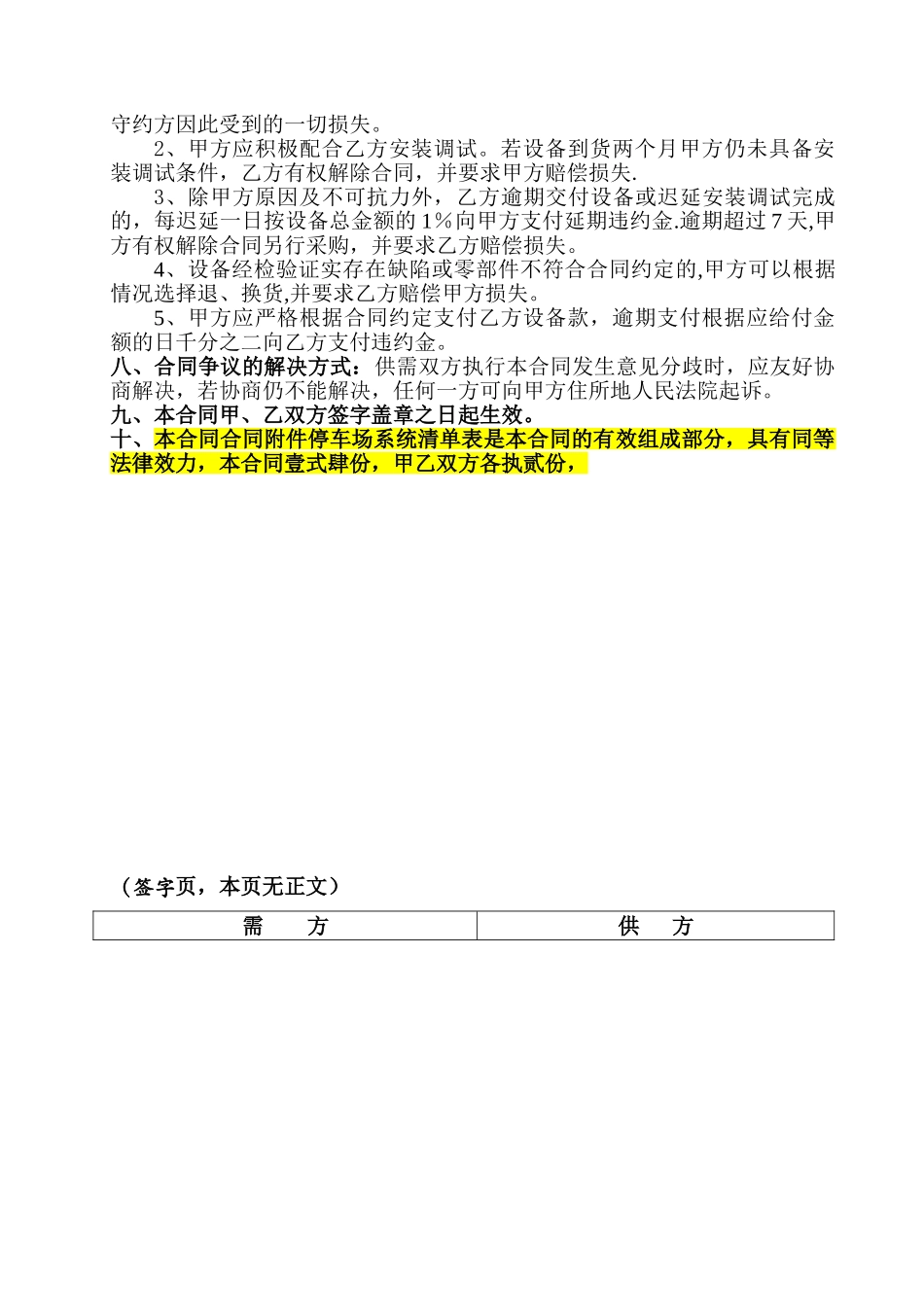 停车场系统工程合同_第3页