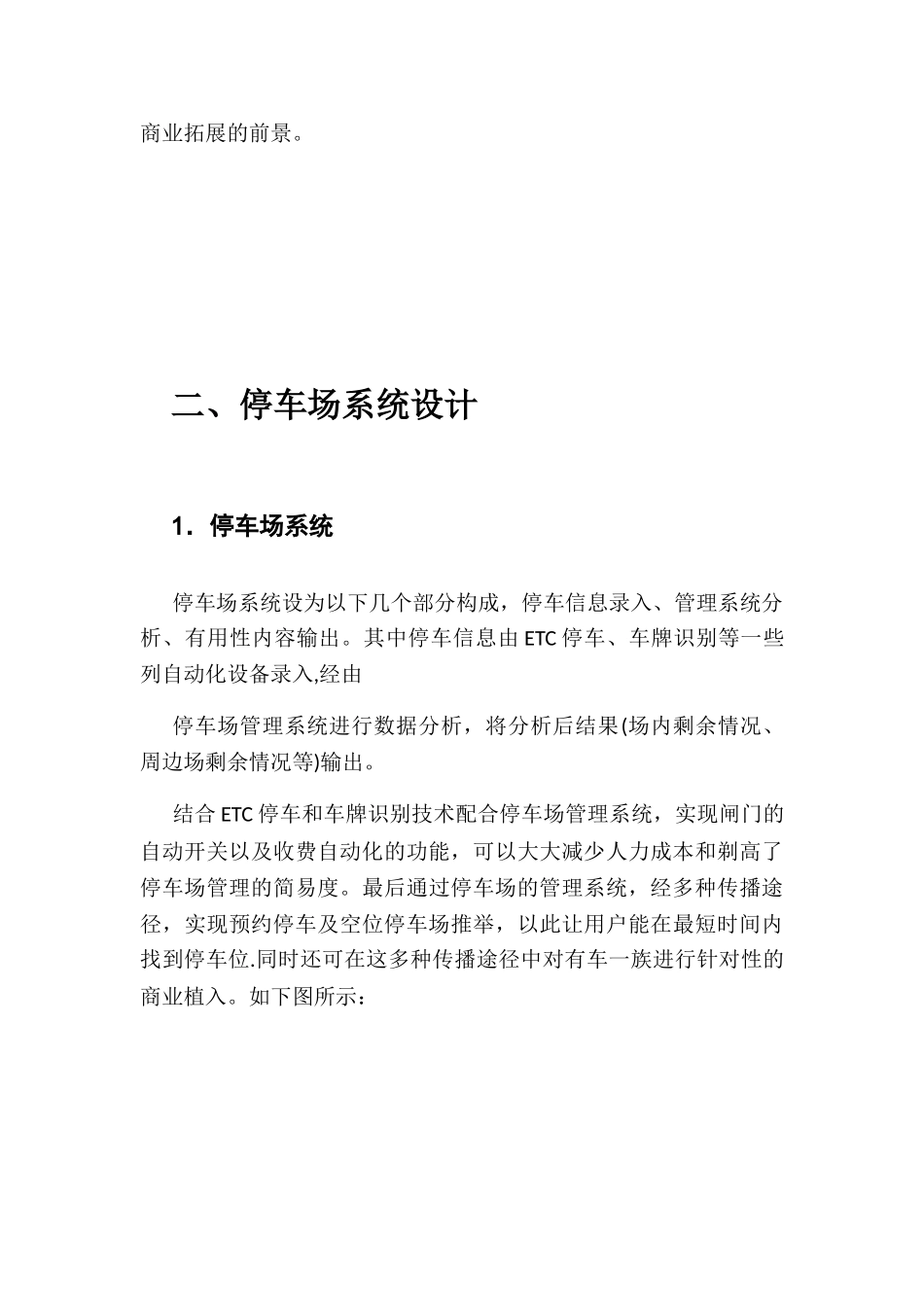 停车场系统可行性方案_第2页
