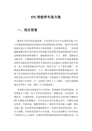 停车场系统可行性方案