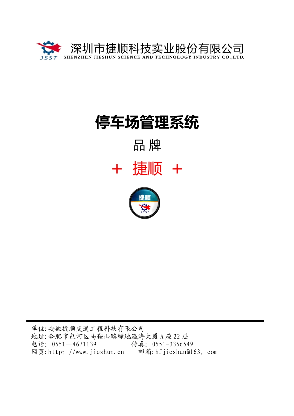 停车场系统解决方案_第1页