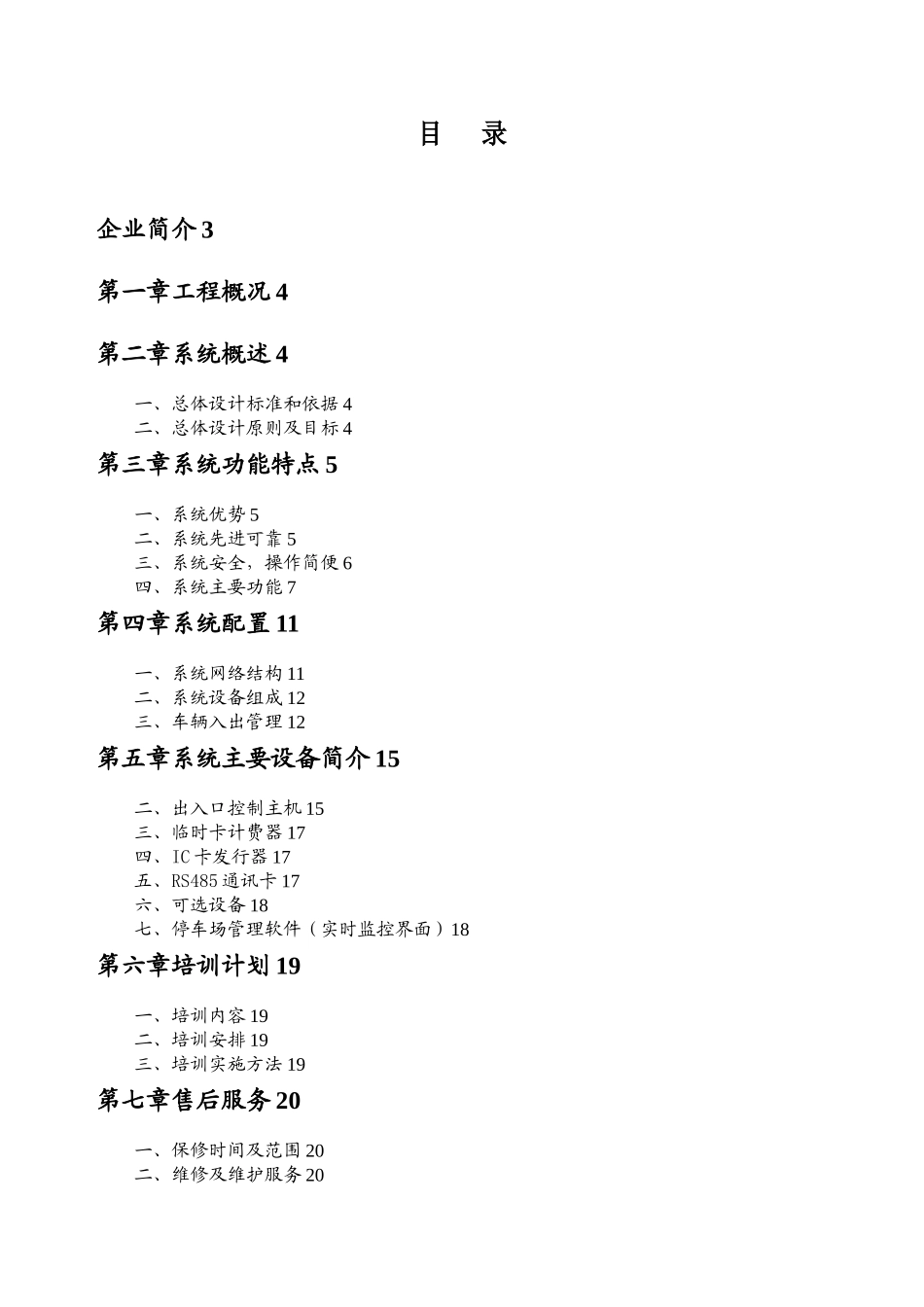停车场系统解决方案_第2页