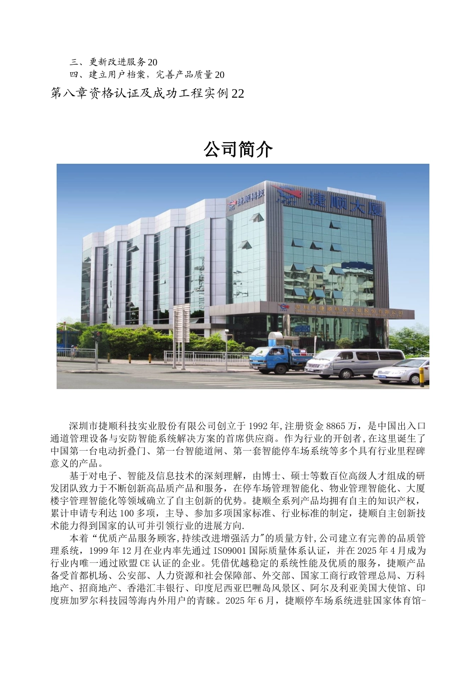 停车场系统解决方案_第3页