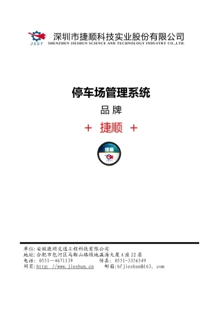 停车场系统解决方案