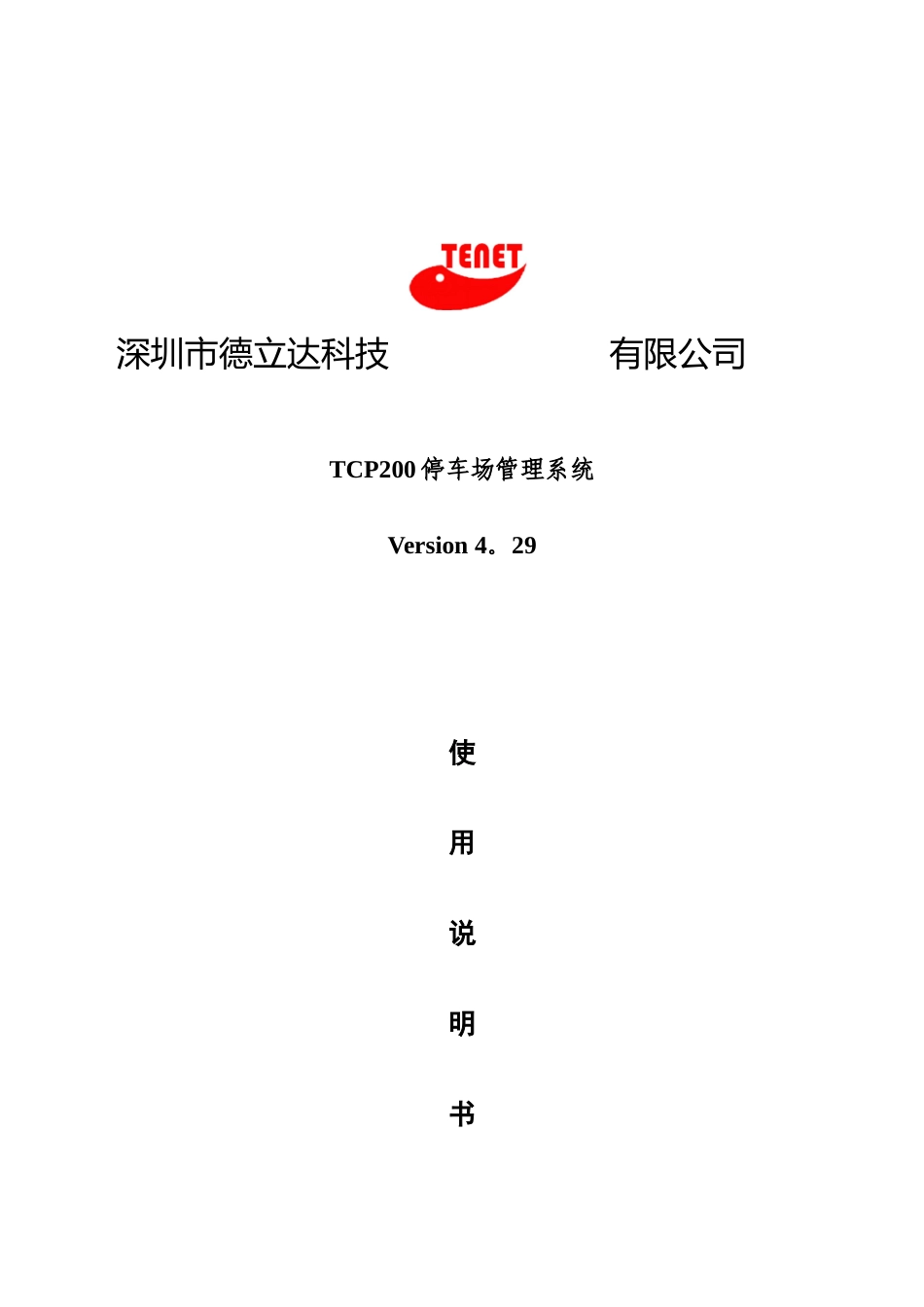 停车场系统管理软件_第1页