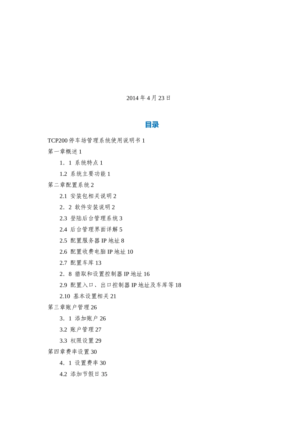 停车场系统管理软件_第2页