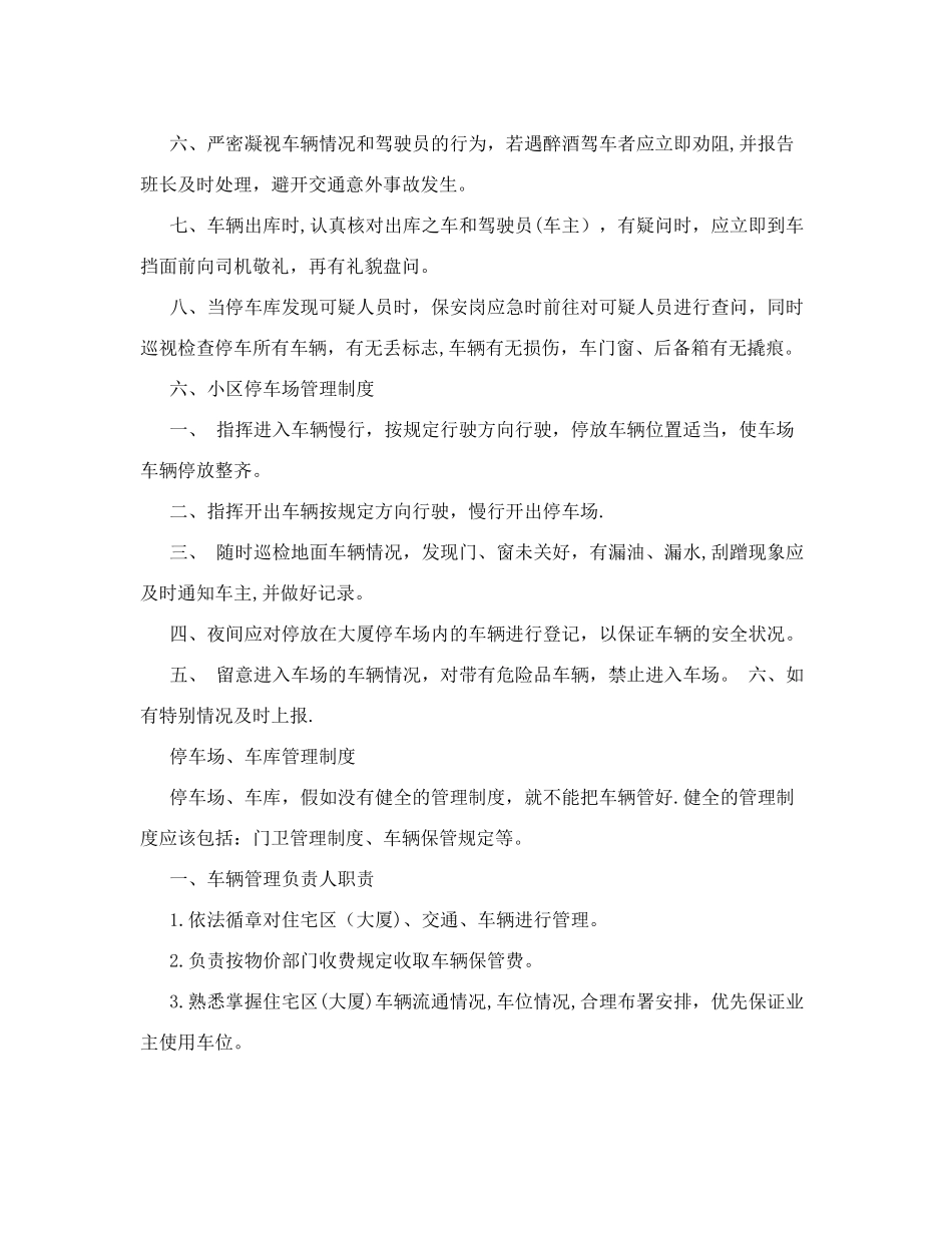 停车场经营管理制度、服务规定_第2页