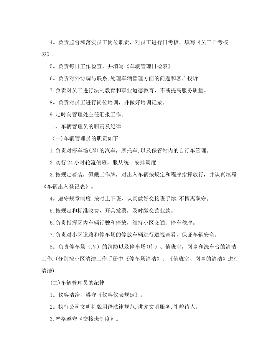 停车场经营管理制度、服务规定_第3页