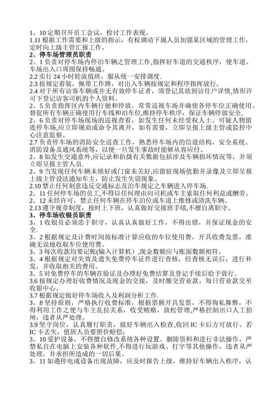 停车场经营管理方案_第2页