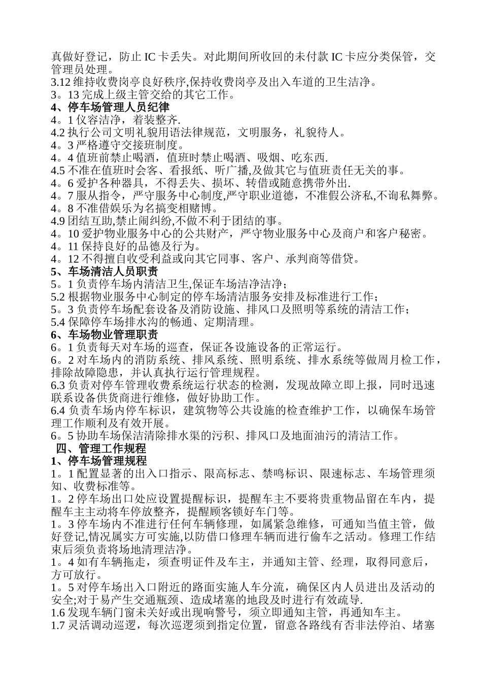 停车场经营管理方案_第3页