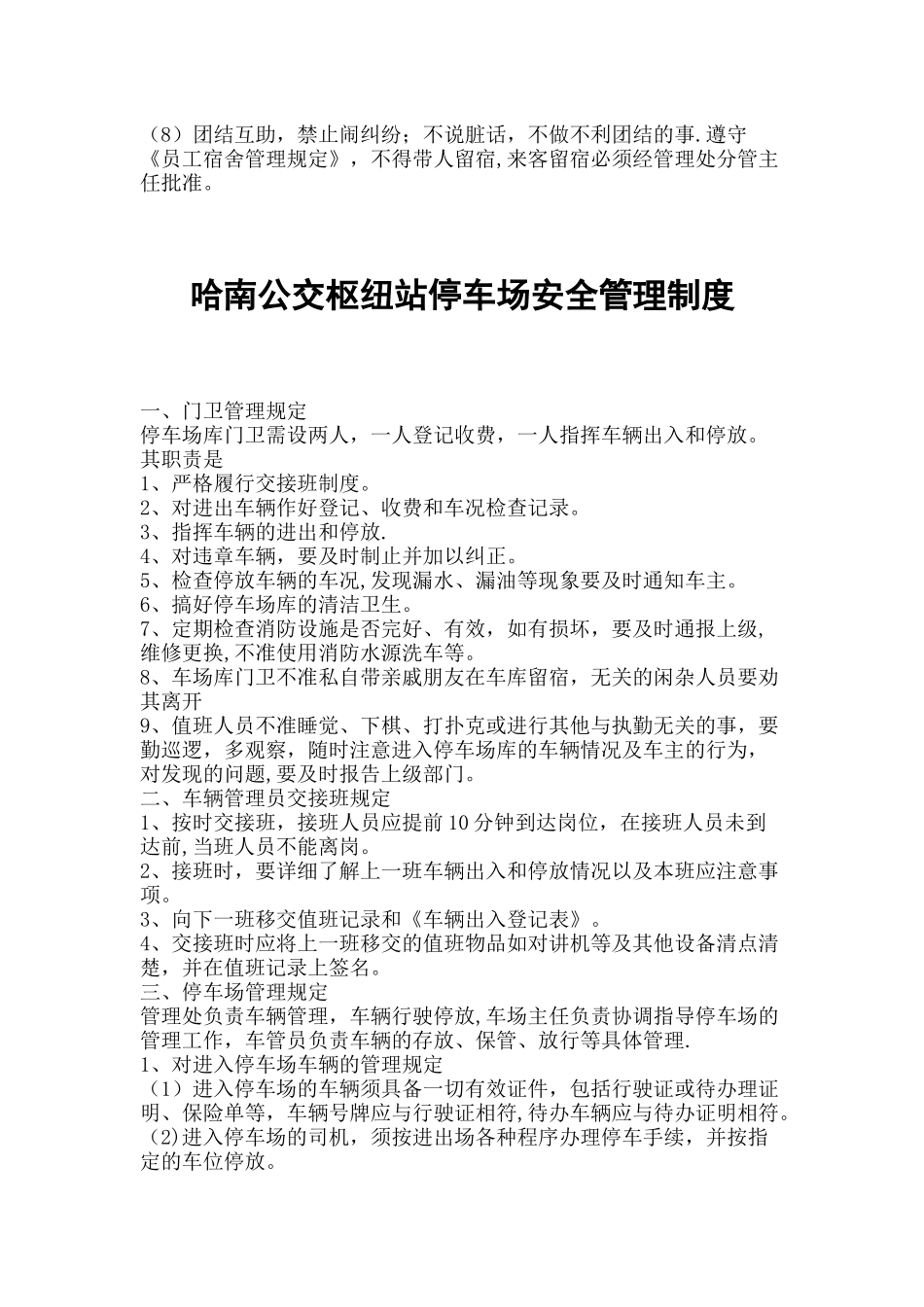 停车场经营管理制度_第2页