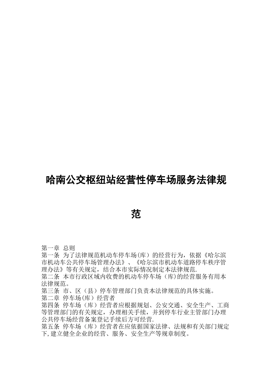 停车场经营管理制度_第3页