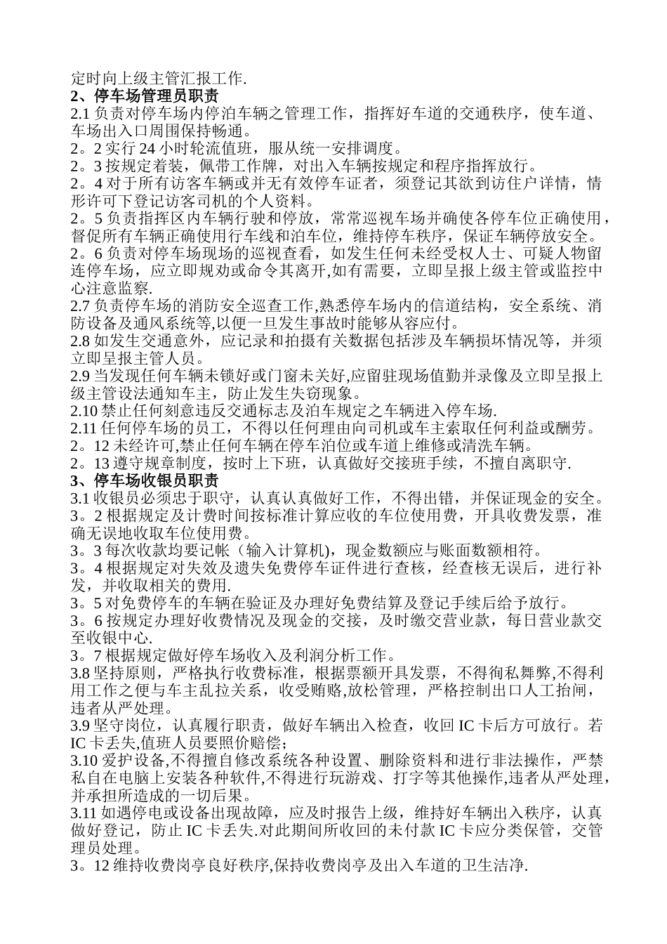 停车场经营管理方案53176_第2页