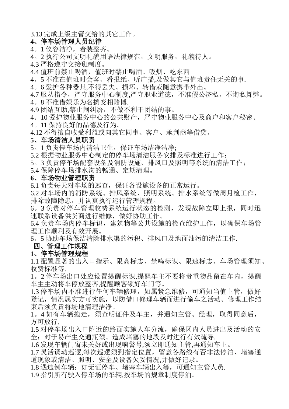 停车场经营管理方案53176_第3页