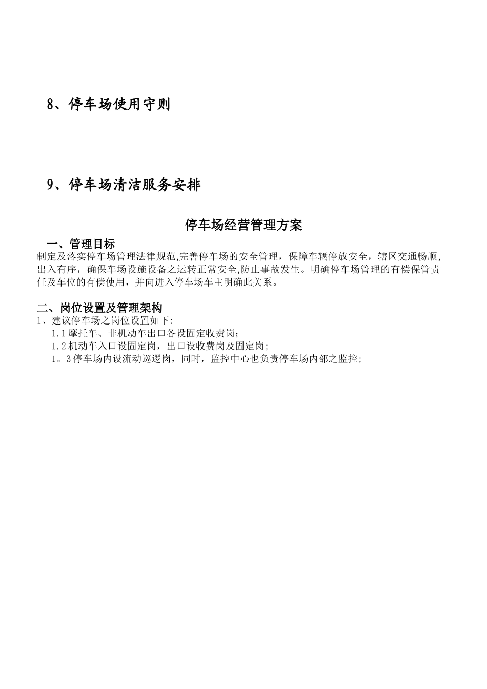 停车场经营管理方案66380_第2页