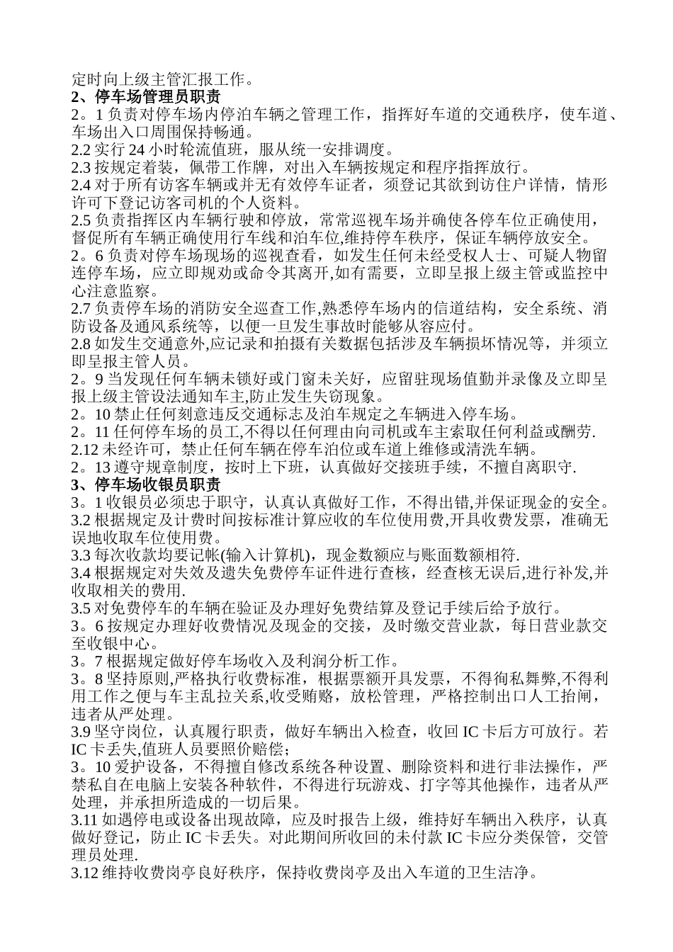 停车场经营管理方案33087_第2页