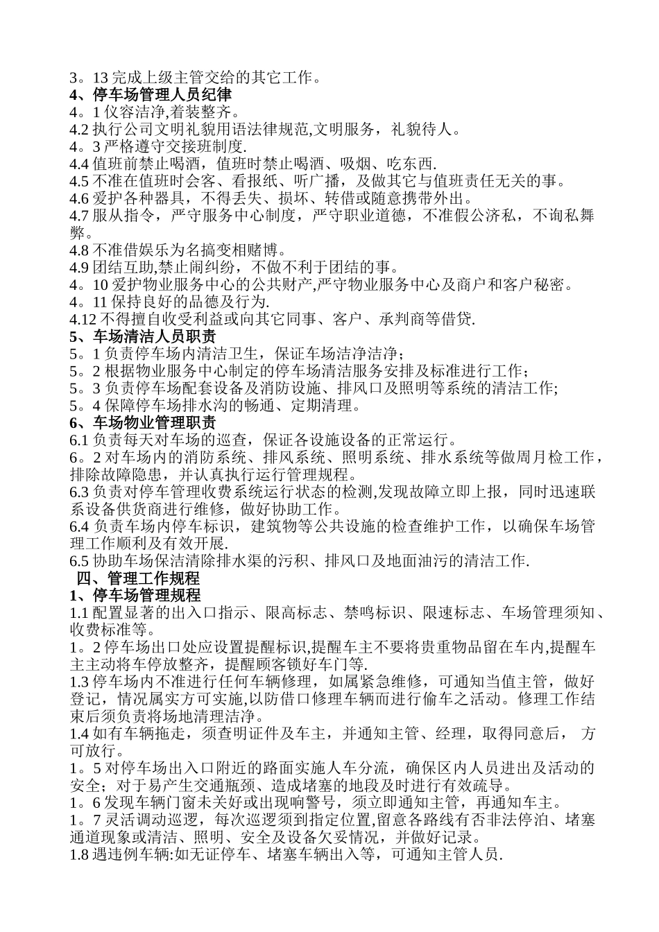 停车场经营管理方案33087_第3页