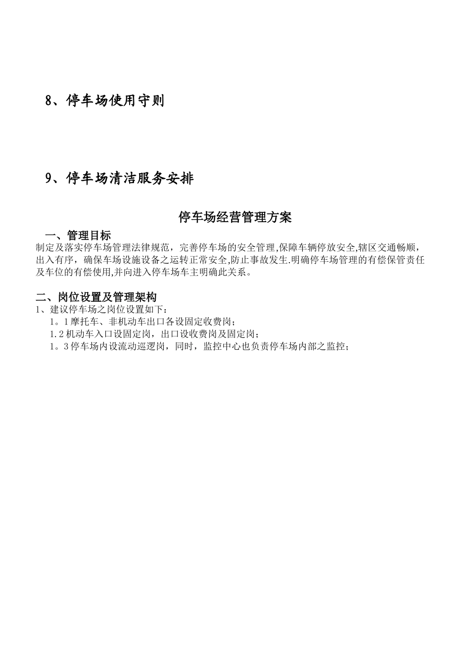 停车场经营管理方案81402_第2页