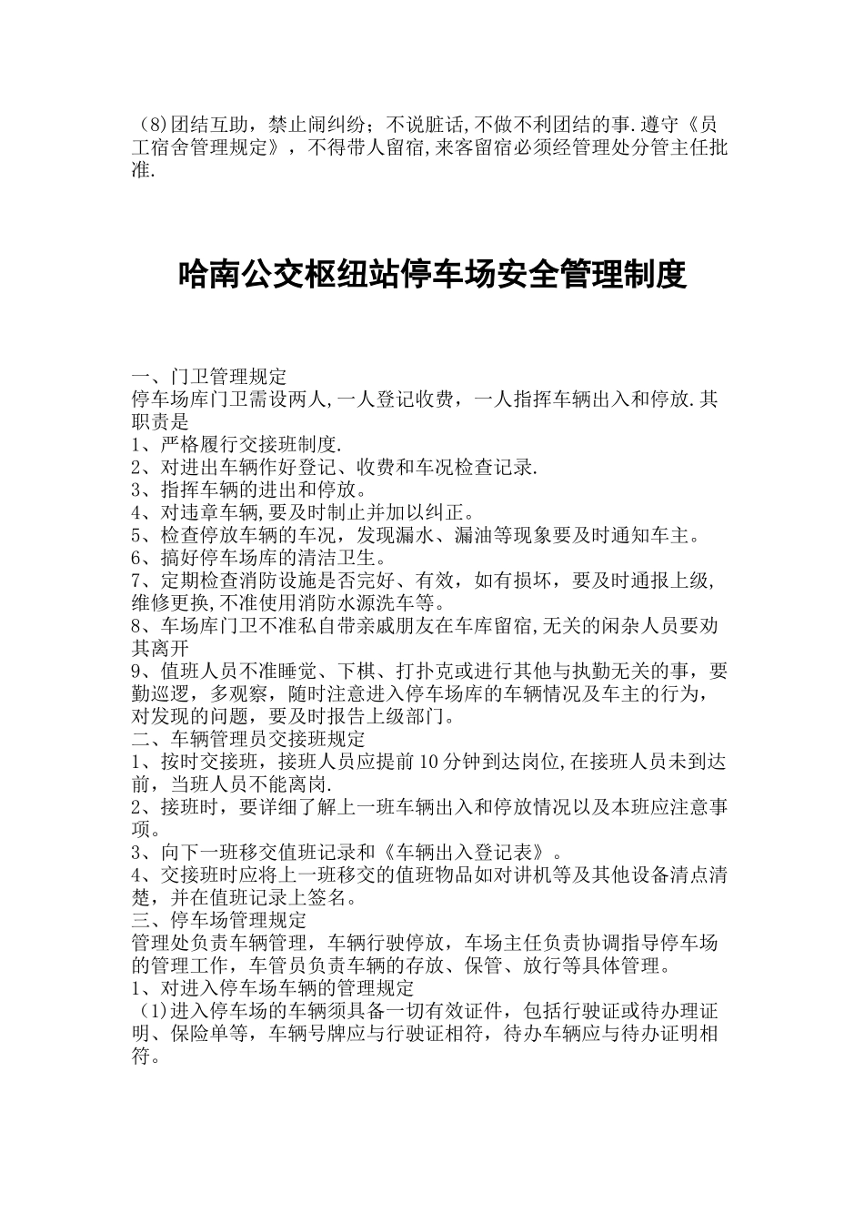 停车场经营管理制度_第2页