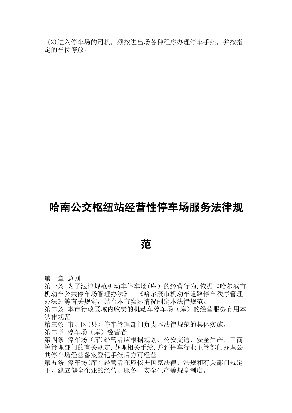 停车场经营管理制度_第3页