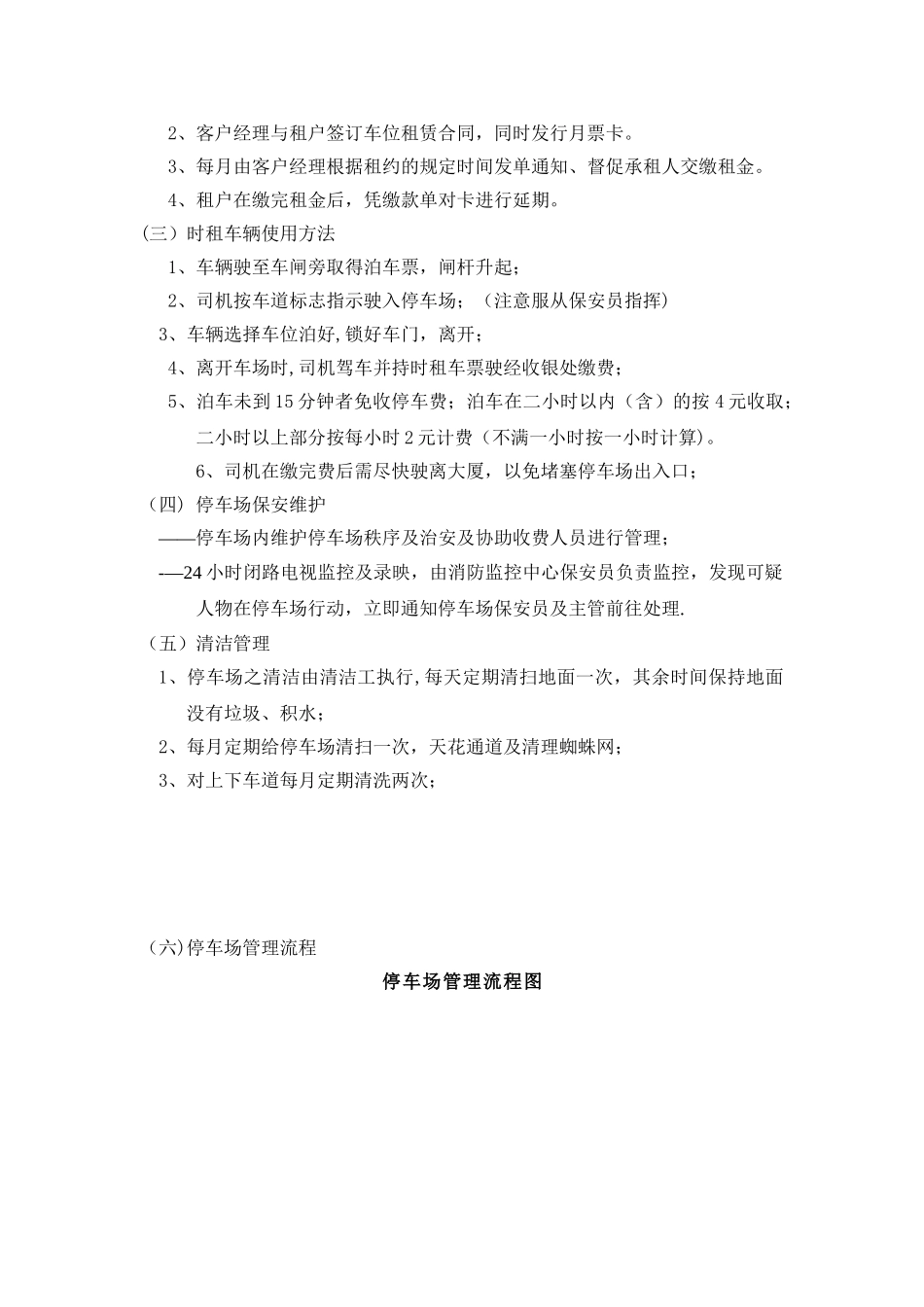 停车场经营管理方案53111_第2页
