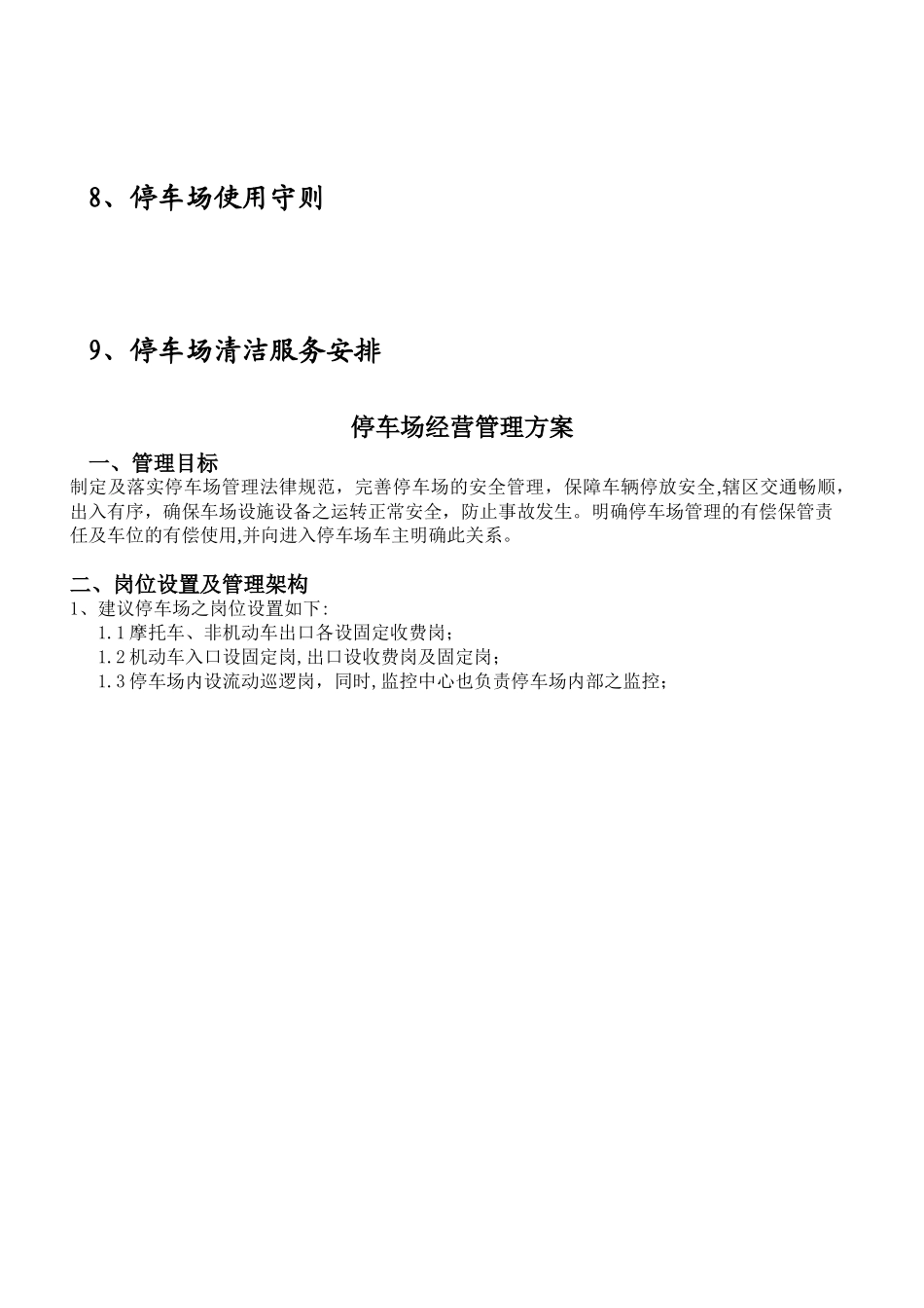 停车场经营管理方案33832_第2页