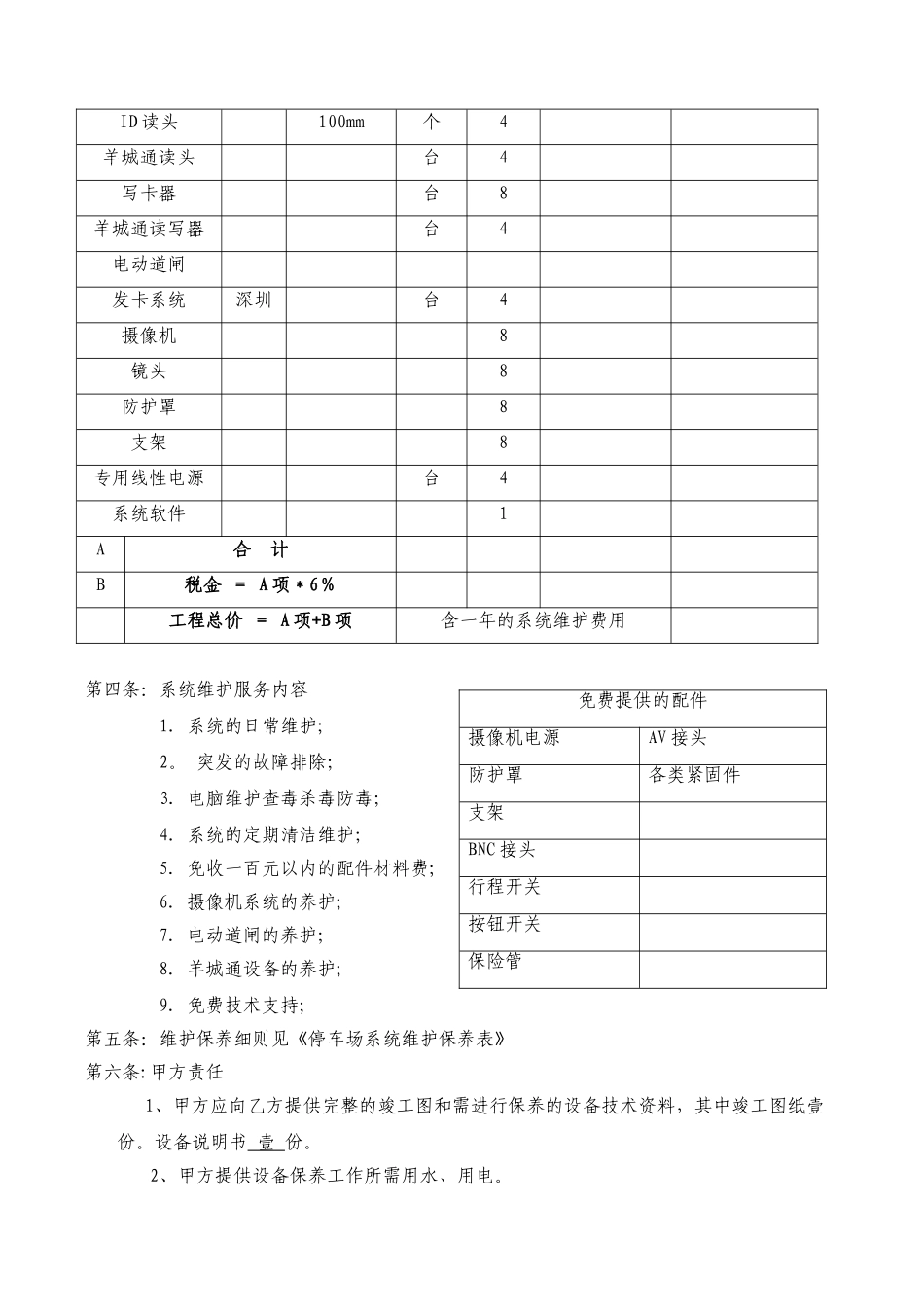 停车场维护合同_第2页