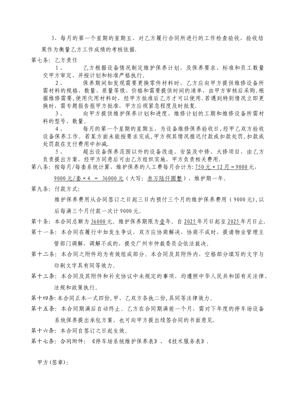 停车场维护合同_第3页