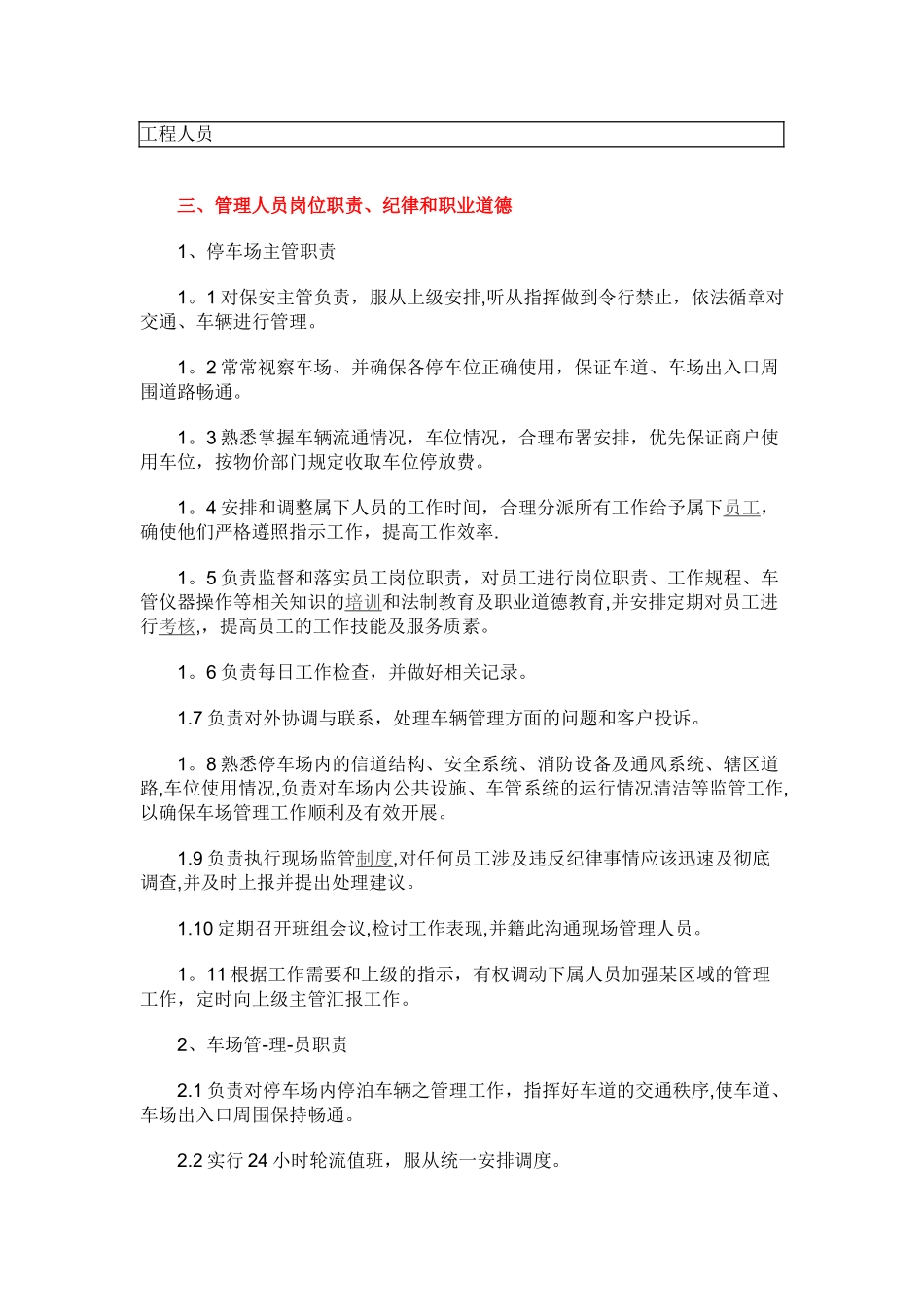 停车场经营管理目标_第2页