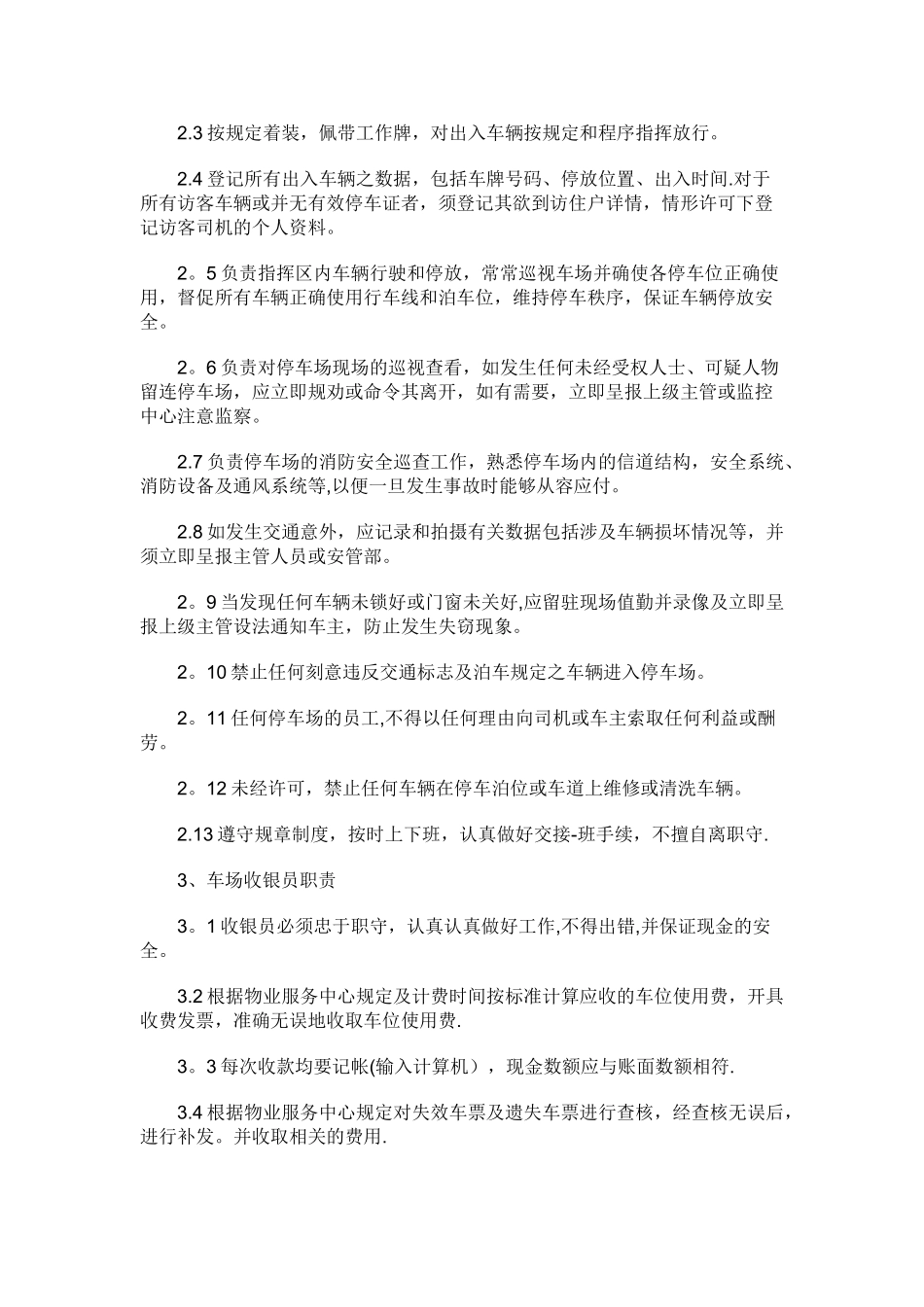 停车场经营管理目标_第3页