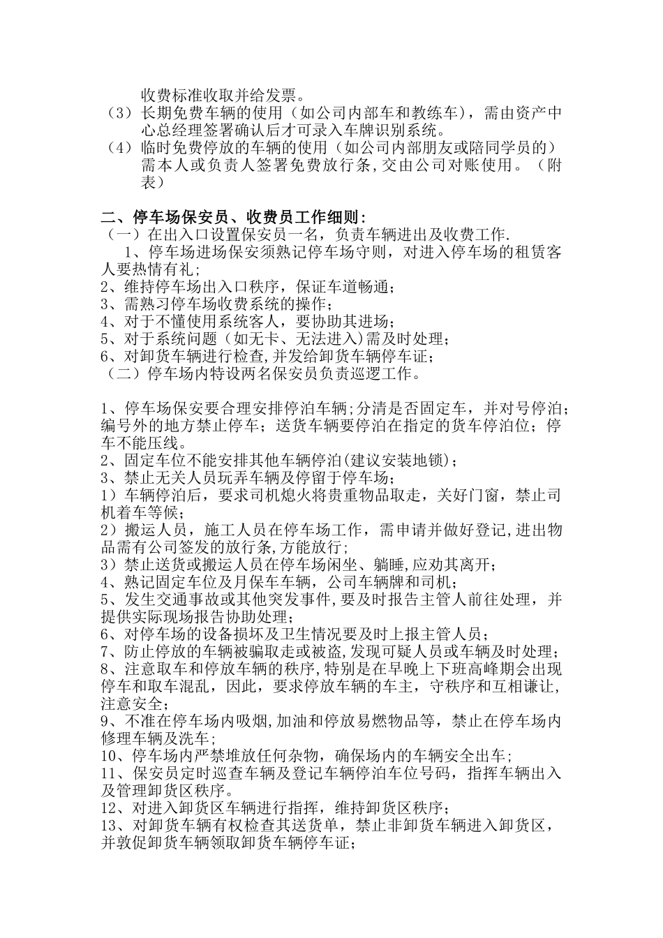 停车场营运方案_第2页